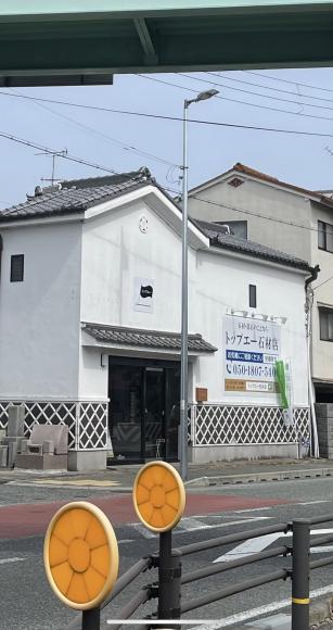 トップエー 石材店