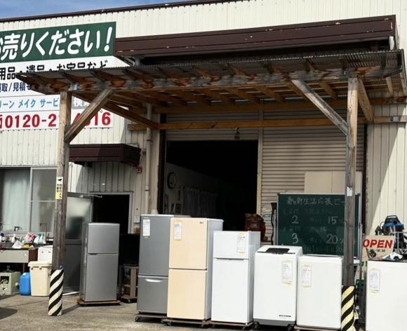 クリーンメイクサービス