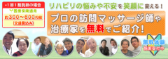 関西訪問鍼灸マッサージ協会