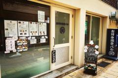 お好み焼きバル祐