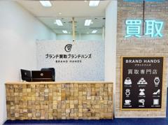 ブランド品買取専門店ブランドハンズ アステ川西店