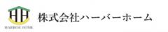 株式会社ハーバーホーム