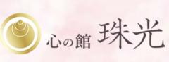 心の館 珠光