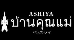 タイ古式マッサージASHIYA バンクンメイ 三宮店
